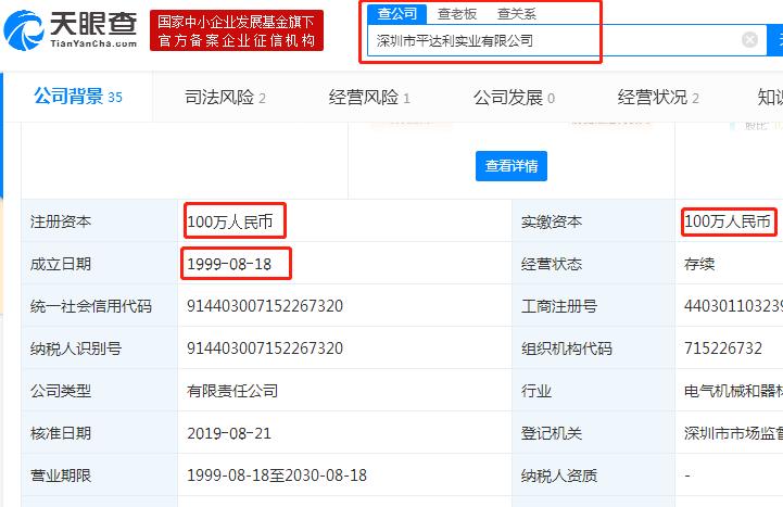 深圳平達利公司資料