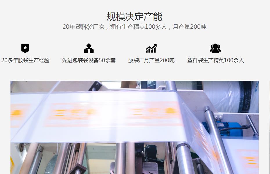 膠袋廠規(guī)模